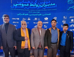 دومین گردهمایی مدیران روابط عمومی با حضور چهره‌های برجسته