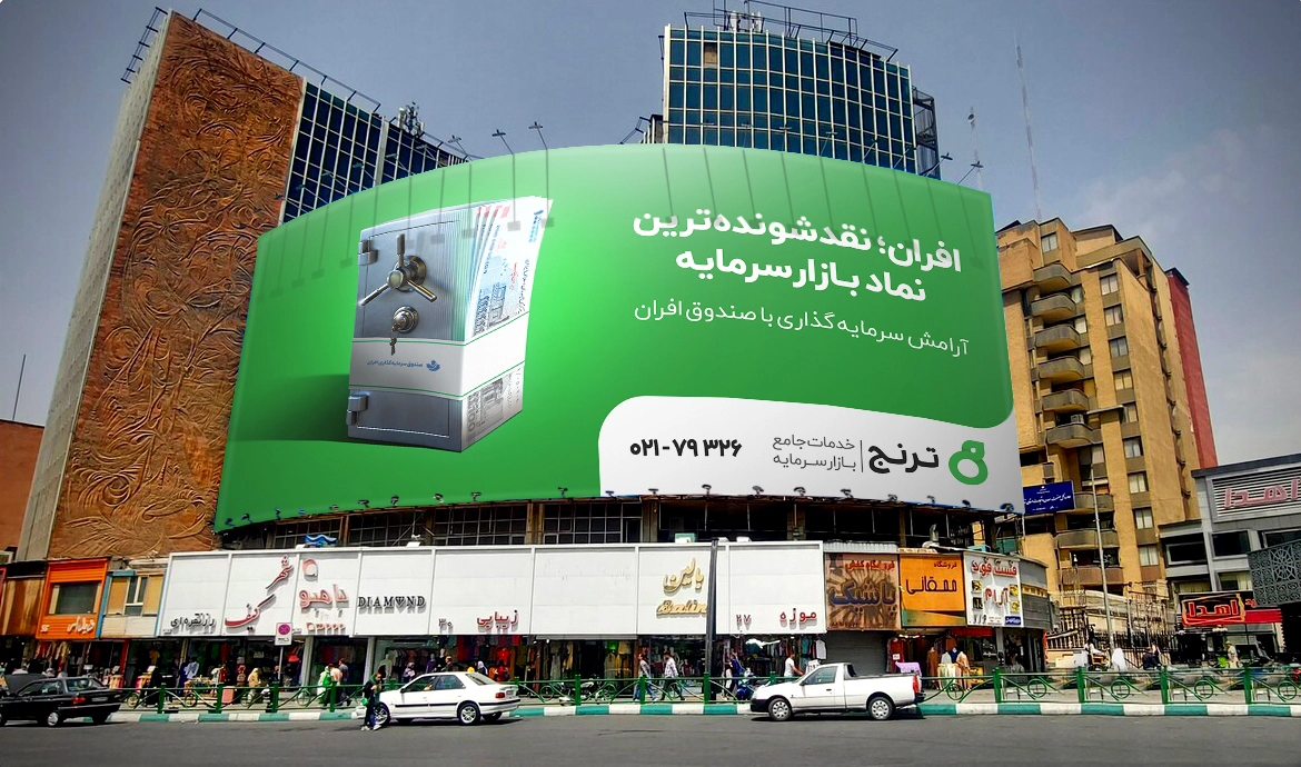 تبلیغات در تهران